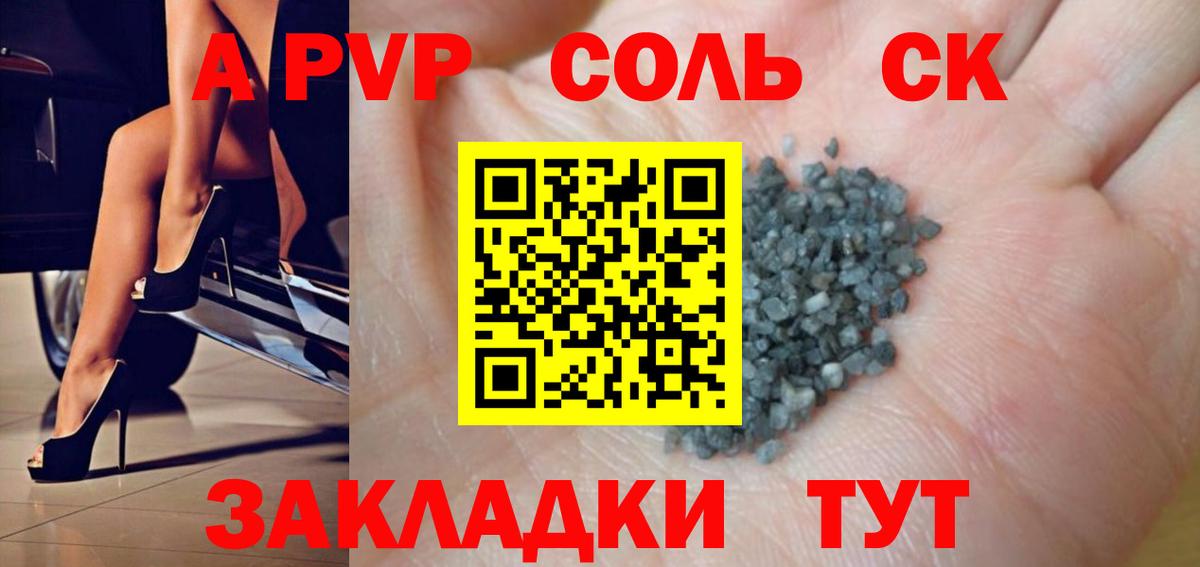 Alpha-PVP Соль  A-PVP кристаллы  Вход с VPN  Alfa_PVP  Саяногорск 