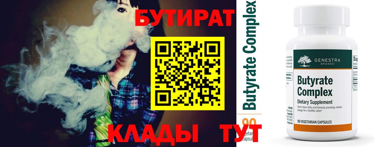 Саяногорск  БУТИРАТ  Вход с VPN  БУТИРАТ Butirat 