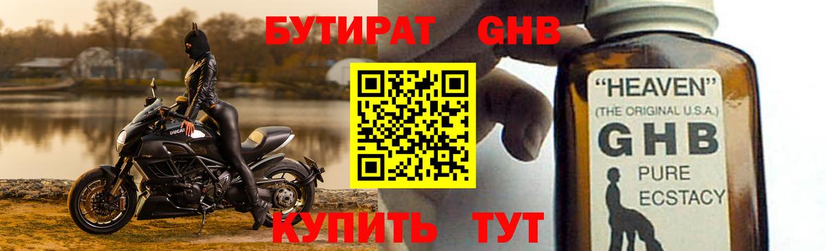 БУТИРАТ бутик Саяногорск