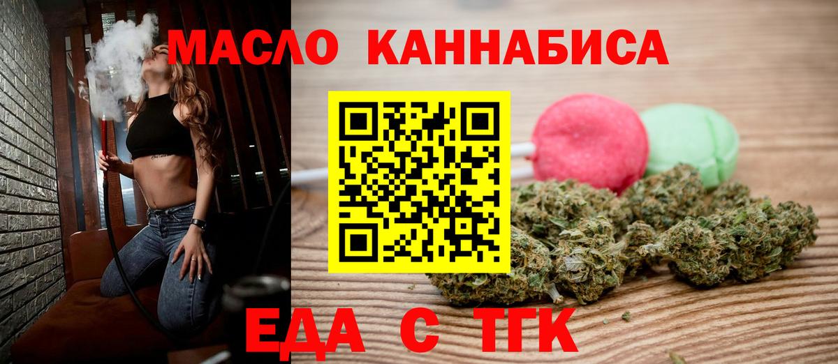 Еда ТГК конопля Саяногорск