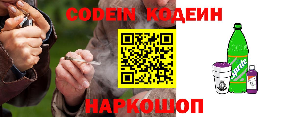 Кодеиновый сироп Lean напиток Lean (лин)  Вход с VPN  Кодеиновый сироп Lean напиток Lean (лин)  Саяногорск 