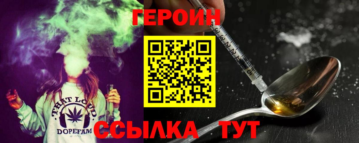 Героин  ГЕРОИН Heroin  Вход с VPN  Саяногорск 