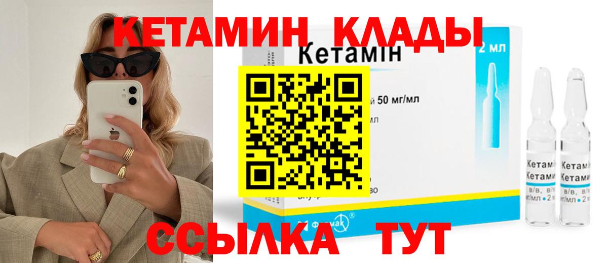 Саяногорск  КЕТАМИН VHQ  Вход с VPN  Кетамин VHQ 