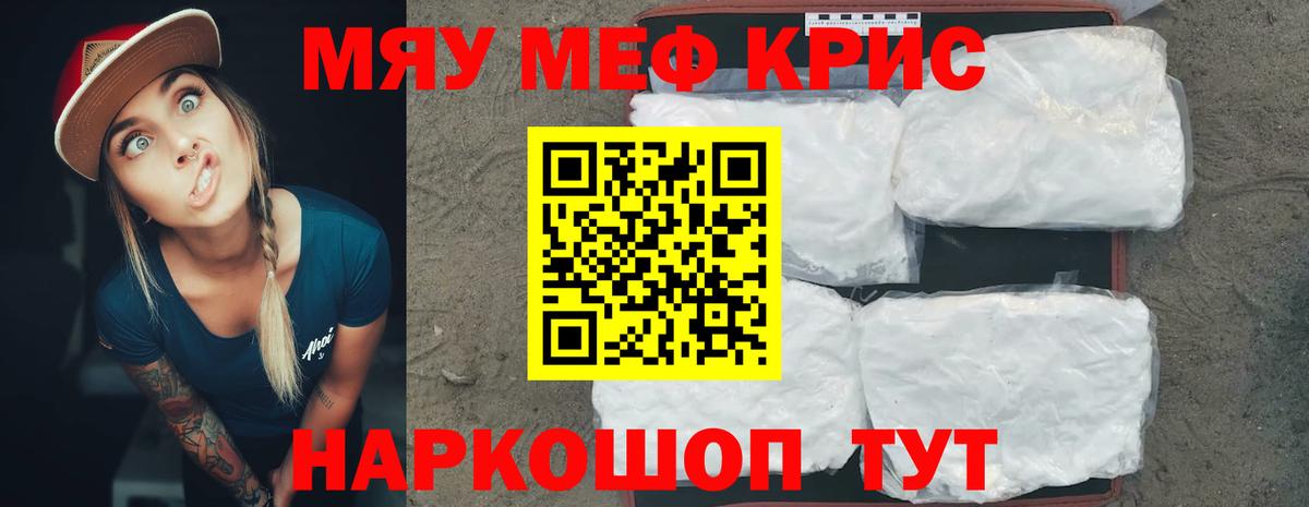 Мефедрон кристаллы Саяногорск