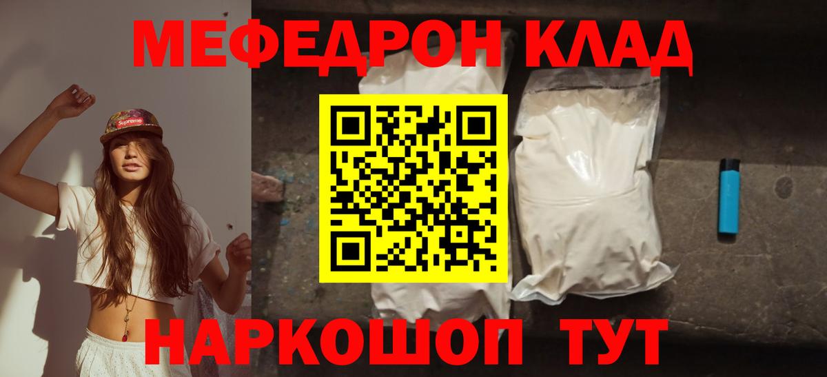 МЕФ мяу мяу  Меф  Меф 4 MMC  Саяногорск  Меф  Вход с VPN 