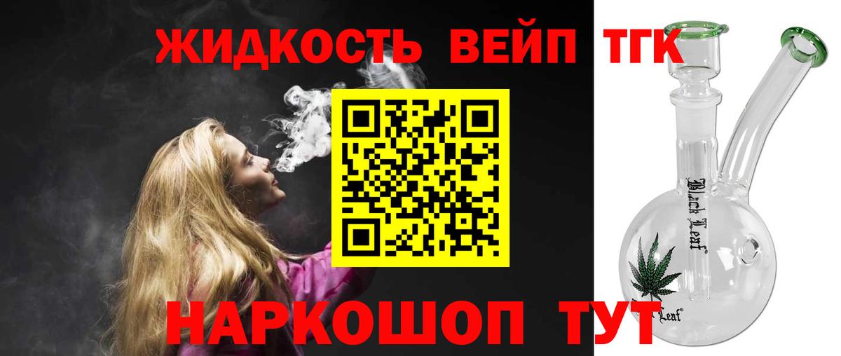 Дистиллят ТГК вейп  Вход с VPN  Саяногорск  ТГК концентрат 